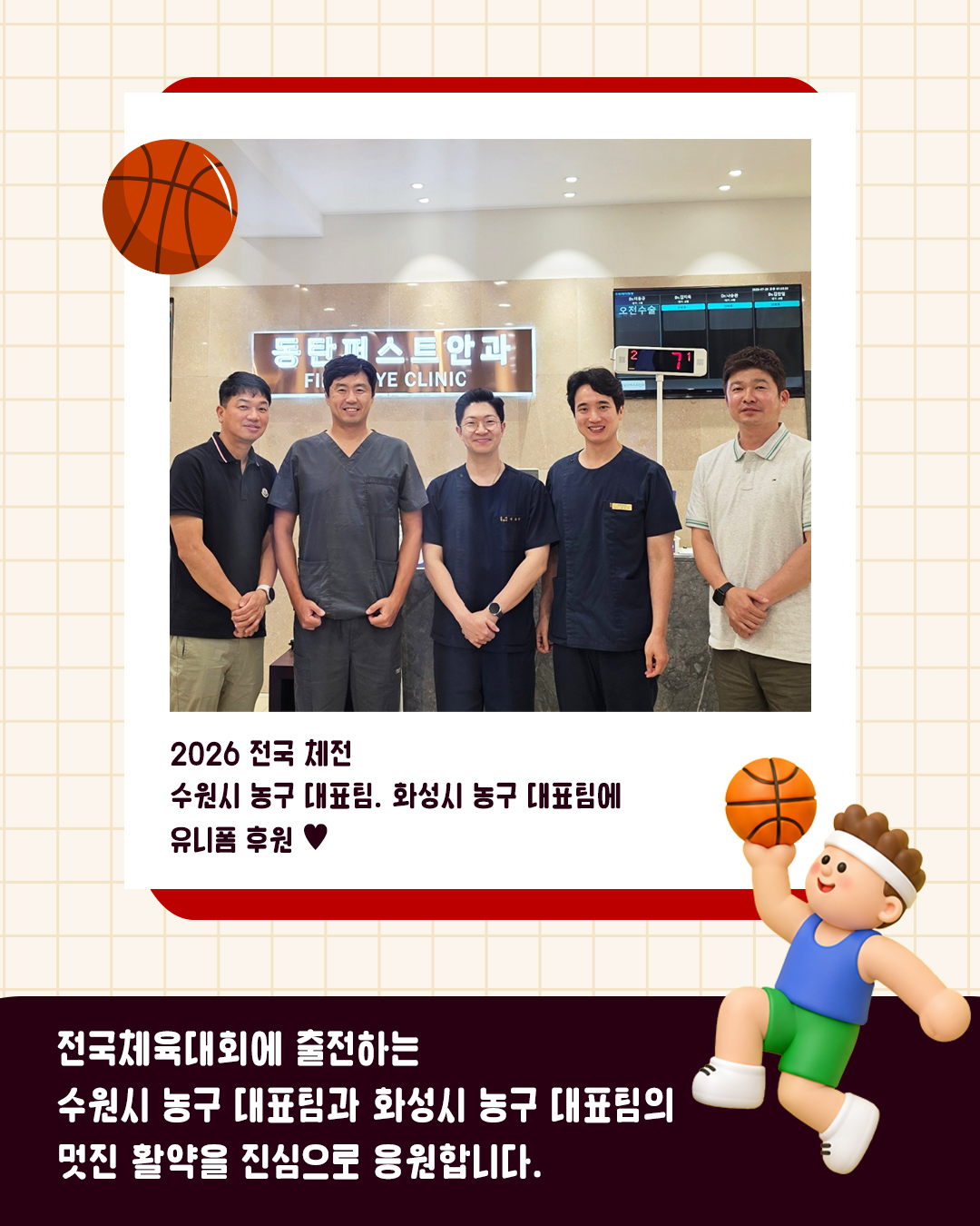 인스타_260721_유니폼후원.jpg